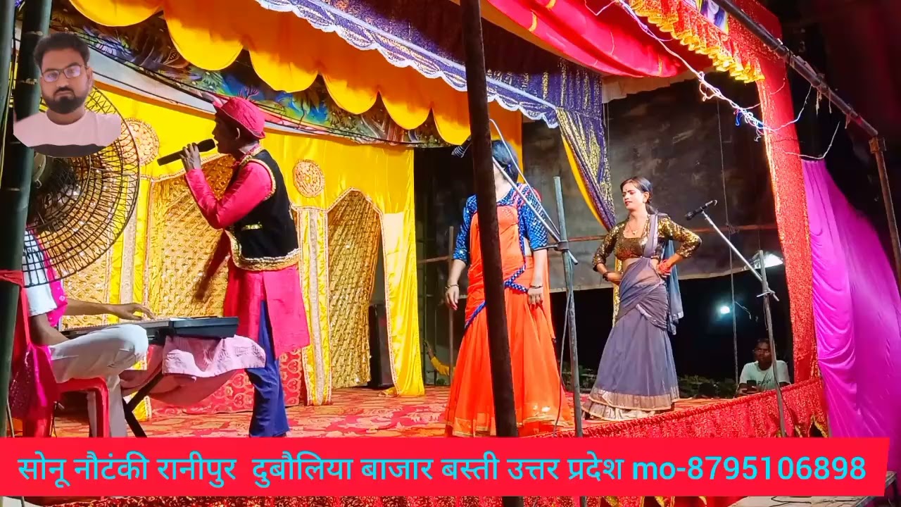 #vedio # बहुत सुंदर  नौटंकी नाच  # बस्ती उत्तर प्रदेश