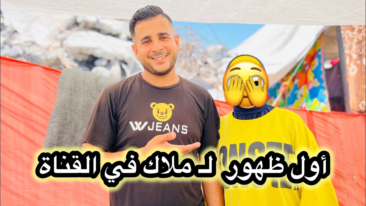اول ظهور لـ ملاك في القناة 🫣#غزة#gaza