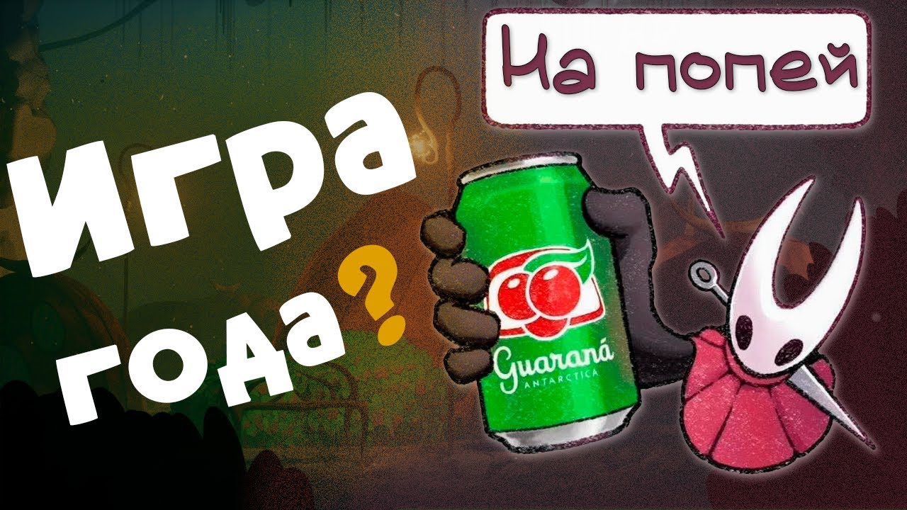 Настоящая игра года | Анализ Hollow Knight: Silksong