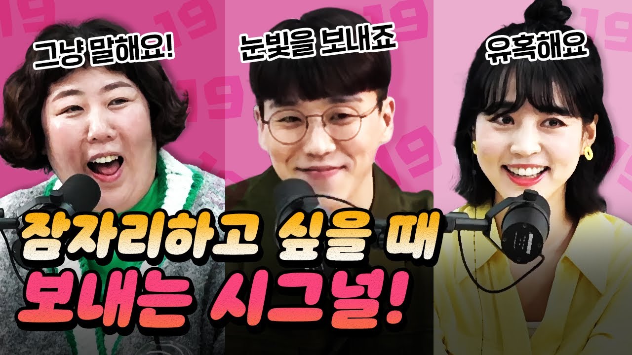 [코너별 다시보기] 2부 - 잠자리하고 싶을 때 상대에게 보내는 각자의 시그널!