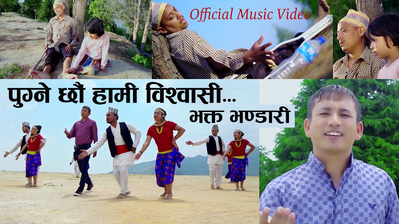 Pugne chhau hami bishwasi - Bhakta Bhandari - Nepali Christian Song