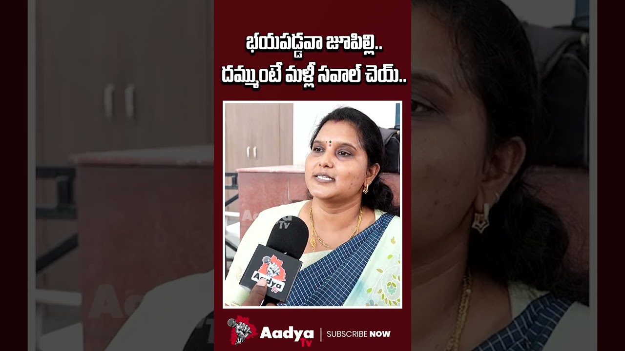 ఎక్కడికి పోయావ్ జూ'పిల్లి'..🤣| BRS Leader Pavani Goud Strong Counter to Jupally Krishna Rao |AadyaTV
