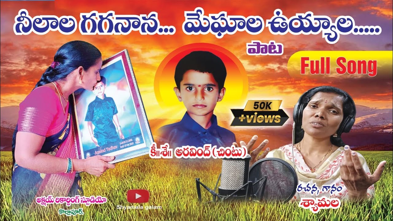 చిన్నతనంలో బిడ్డ దూరమైన ll ప్రతి తల్లి తండ్రికి ll ఈ పాట అంకితం.