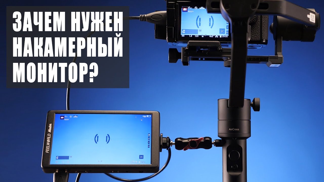 Зачем нужен накамерный монитор + небольшой обзор монитора FEELWORLD MA6