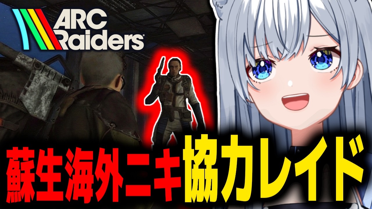 襲ってきたレイダーを無料ラトラーで返り討ちにした結果ｗｗ【ARC Raiders】
