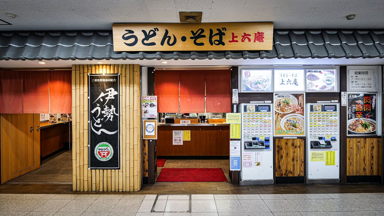 三拍子揃った駅中立ち食いうどんそば屋で贅沢ざんまい！！上六庵