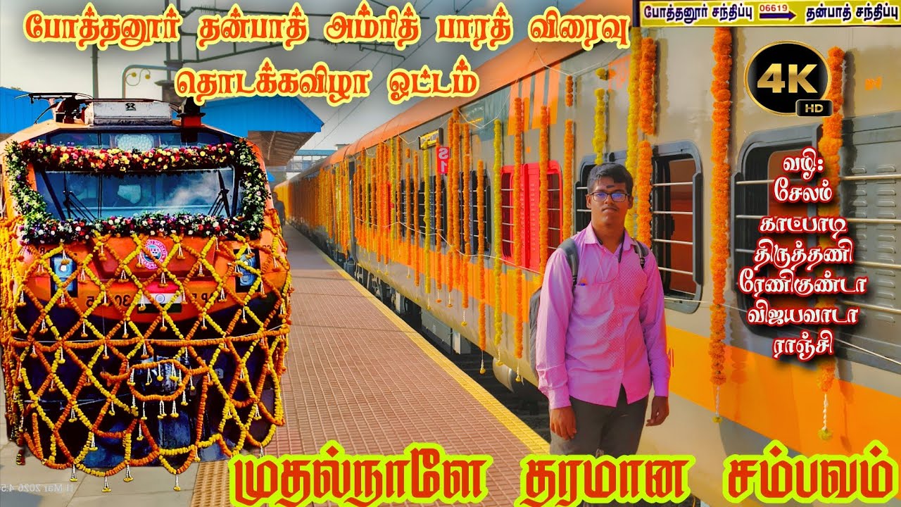 PODANUR (COIMBATORE) DHANBAD AMRIT BHARAT INAUGURAL RUN VLOG | SL KANNAN VOYAGES | PODANUR TO SALEM