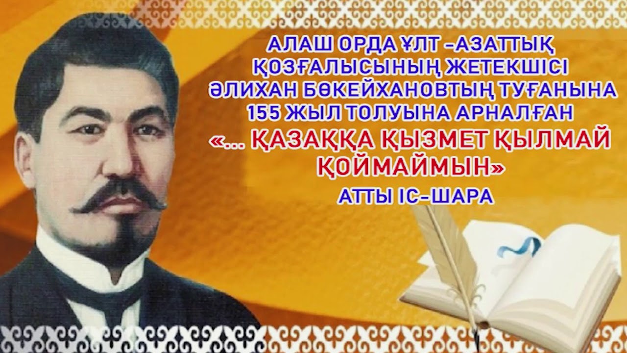 Қазаққа қызмет қылмай қоймаймын