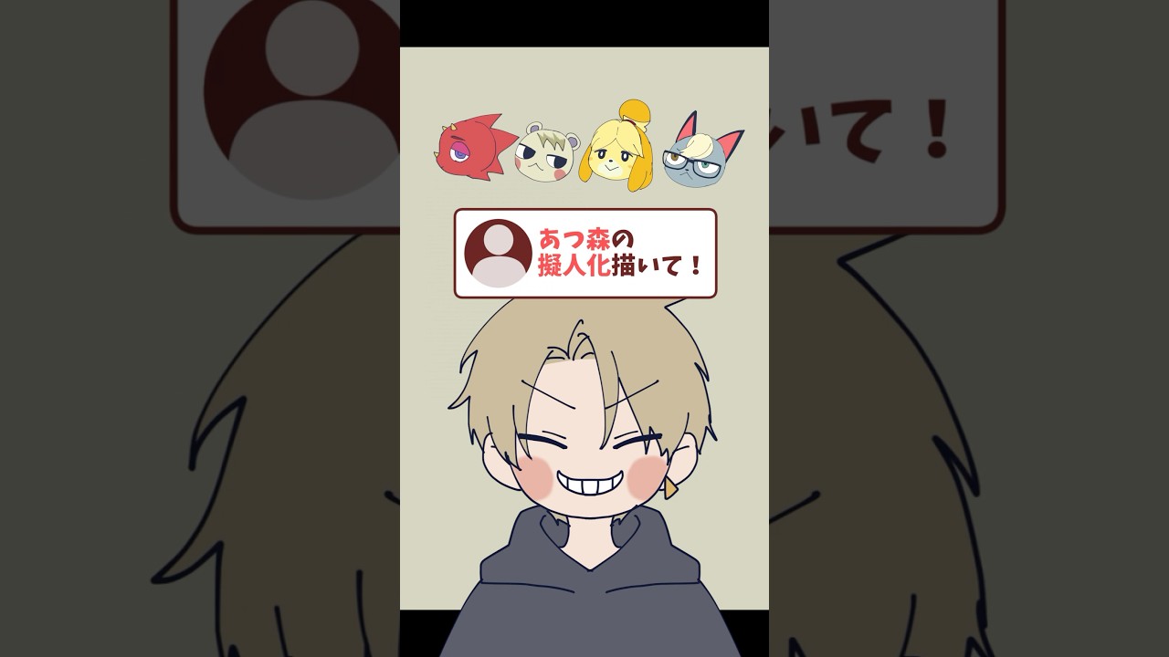 【擬人化あつ森】リクエスト描いてみた！ #shorts #イラスト #illustration #vtuber #男性vtuber #擬人化 #あつ森 #描いてみた