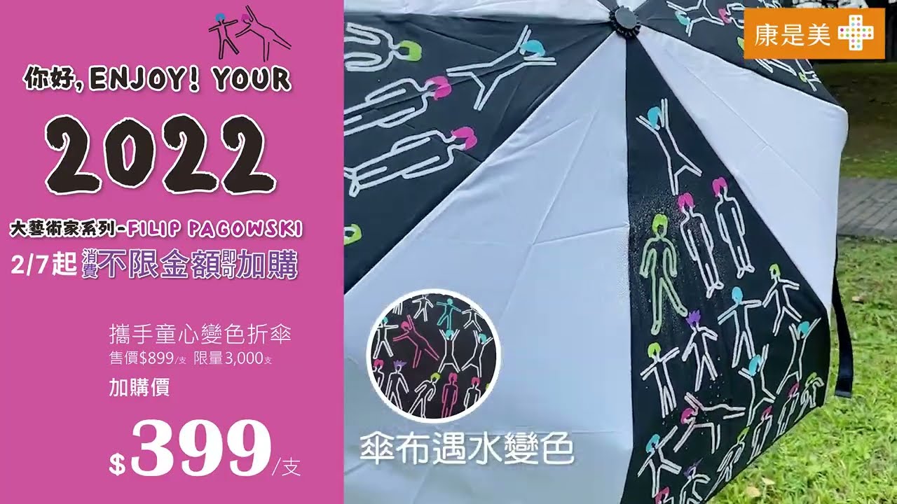 《你好，ENJOY！YOUR 2022》大藝術家系列－Filip Pagowski