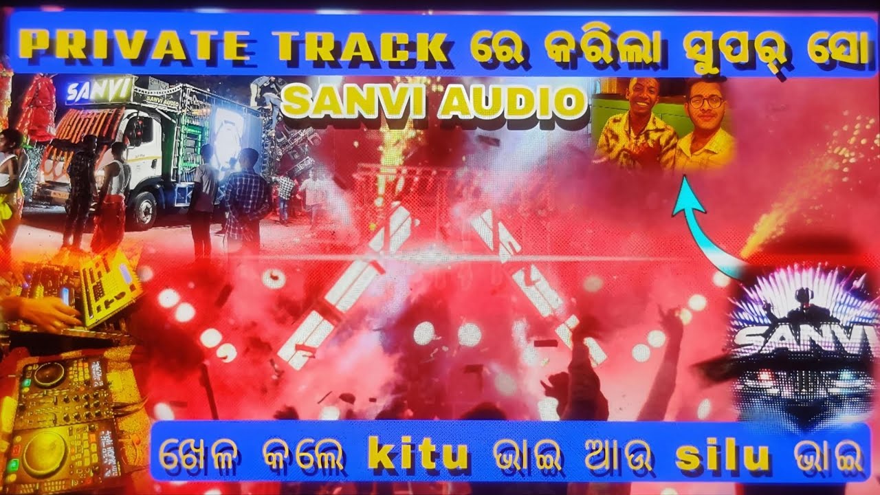 PRIVATE TRACK RE କରିଲା ସୁପର୍ ସୋ ଆଉ ଖେଳ କଲେ KITU ଭାଇ ଆଉ SILU ଭାଇ #1millionviews 