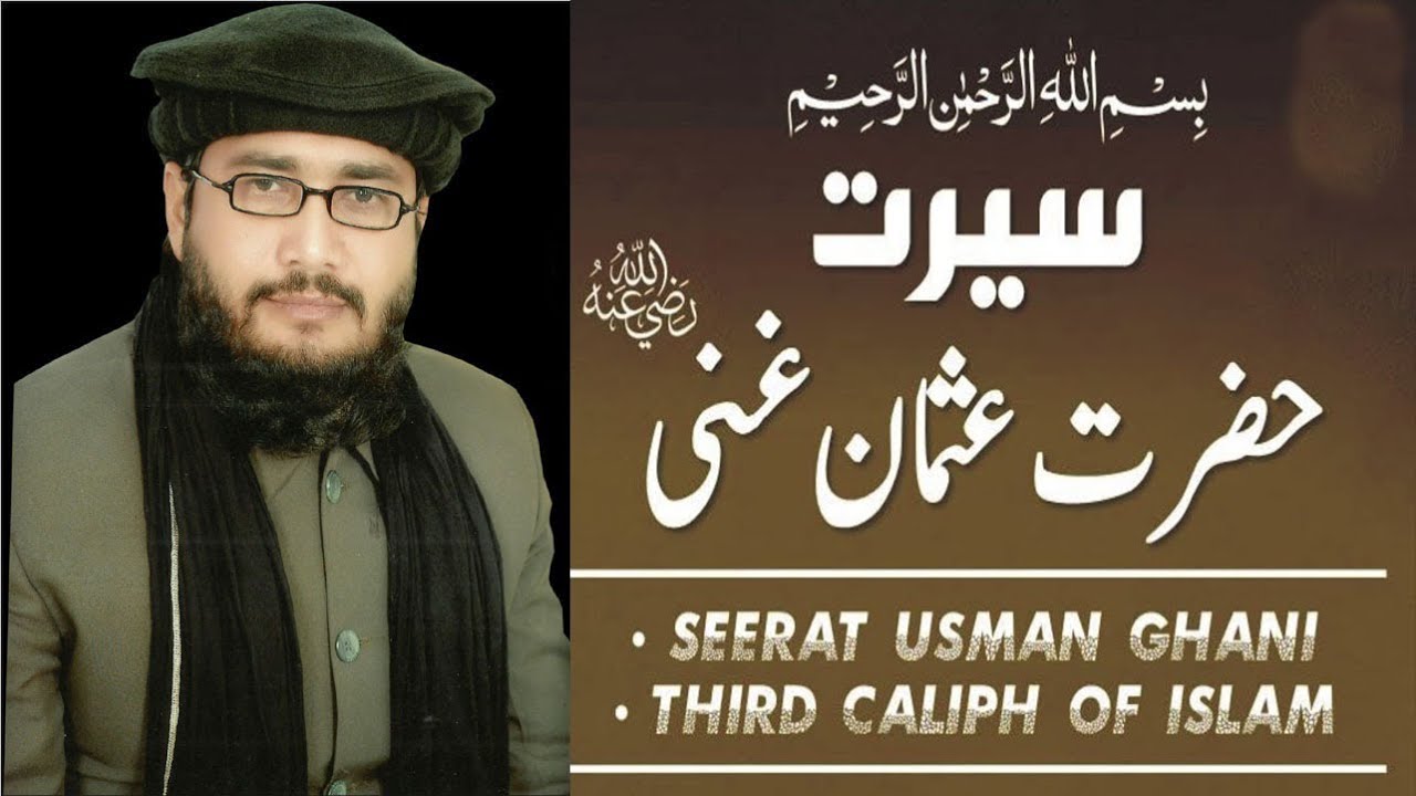 Seerat Hazrat Usman Ghani R.A | khulfa-e-Rashideen |  Shahid Hussain Gardezi