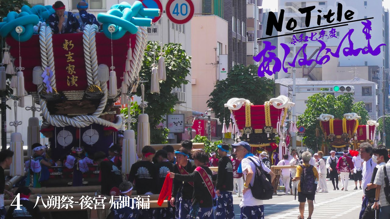 【今年も合同】開口神社八朔祭2025 後宮 -大寺太鼓会合同宮出 | 令和7年9月7日