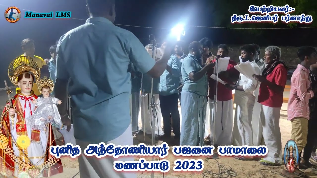 மலர் கொடுத்தேன் கண்கலங்கி | Thirisulam | St Anthony bajanai Song Manapad 2023