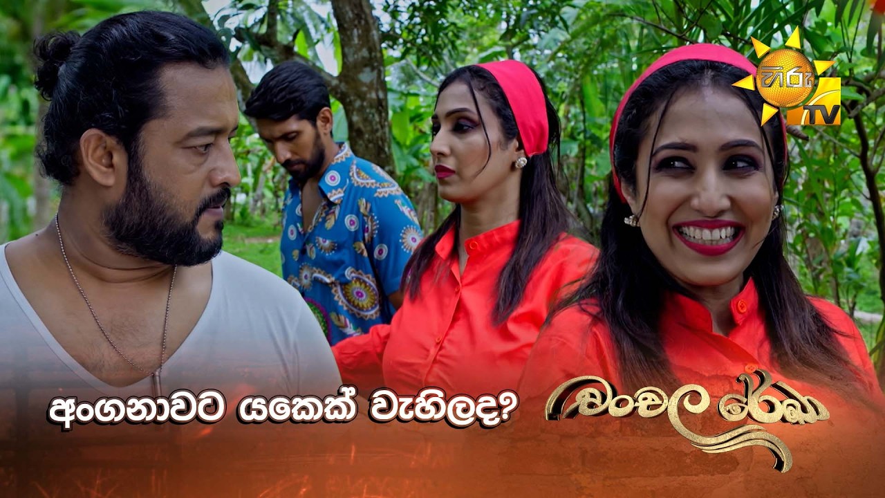 අංගනාවට යකෙක් වැහිලද?