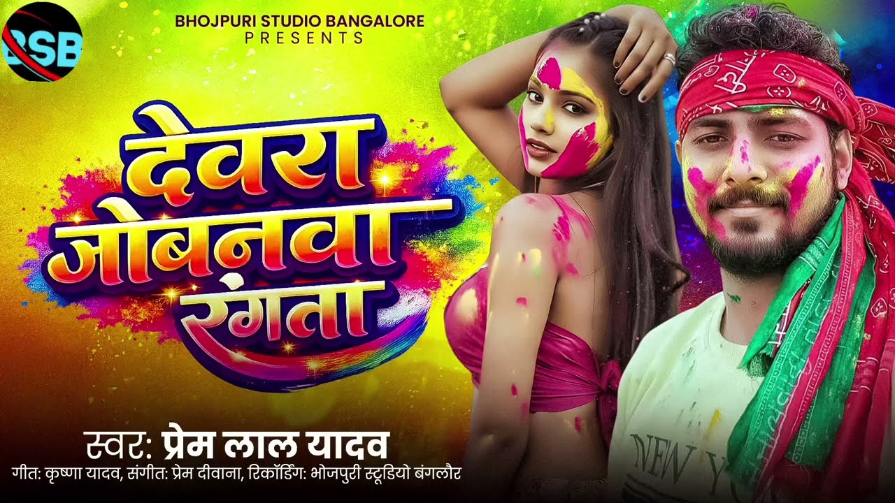 MAR GAINI DADA CHILLATE CHILLATE | LATEST BHOJPURI HOLI SONG 2026 | SAMAR SINGH , NEHA RAJ