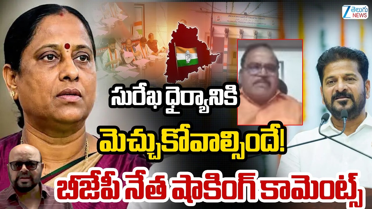 BJP Ram Reddy Sensational Comments On CM Revanth Reddy and Konda Surekha | Congress Politics | ZEE