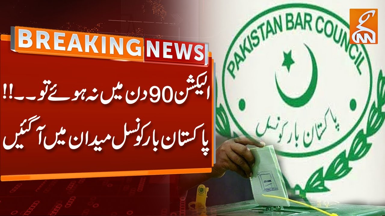Pakistan Bar Council in Action | Big Announcement from Lawyers | Elections 2023 | Breaking News |GNN