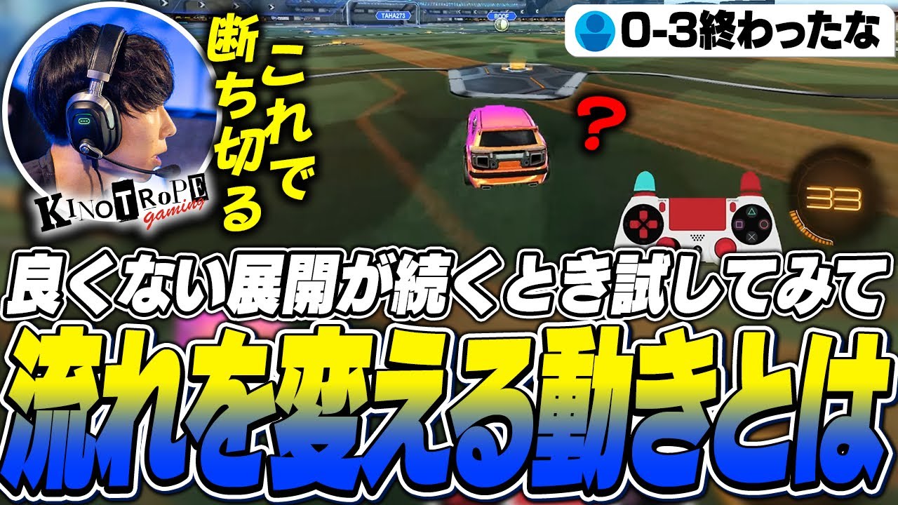 悪い流れを断ち切る簡単な技！ SSLダブルスランク 【ロケットリーグ】