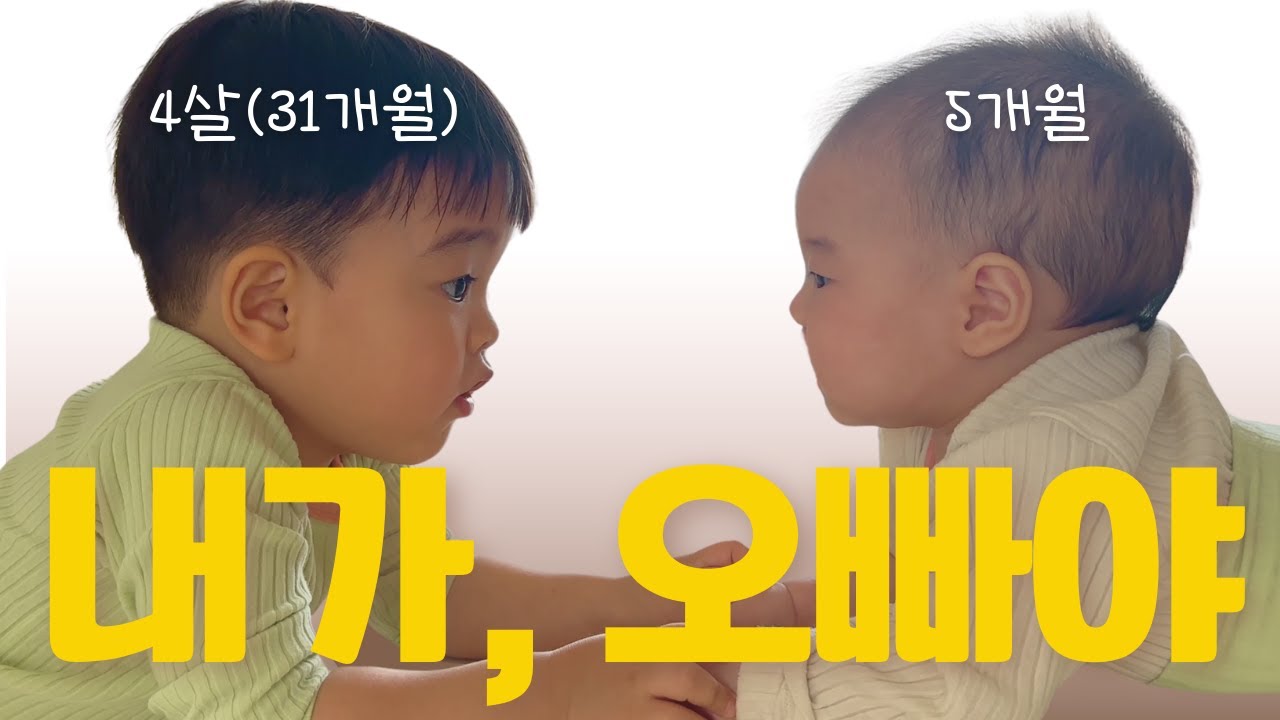 네 살 둘째가 돌보는 셋째👶🏻, 쫄보라도 괜찮아👌, 등원 전 간단하게 아침 준비하기, 서울우유 A2+❤️