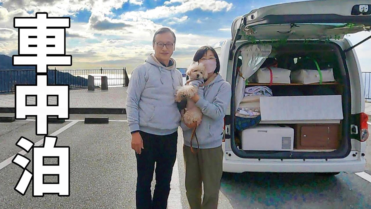 伊豆半島一周#1 車中泊を楽しむ夫婦+wanのリアルな3泊4日旅！伊豆半島は絶景の連続でした