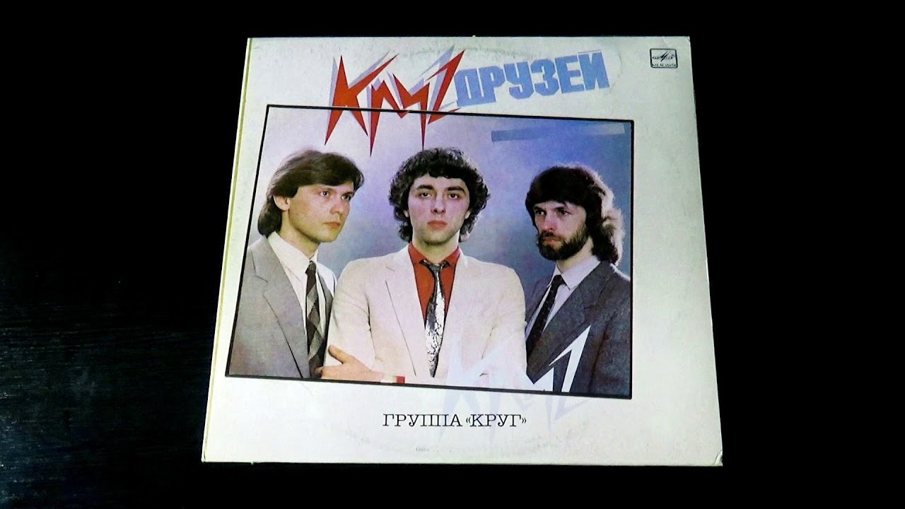 Винил. Группа 
