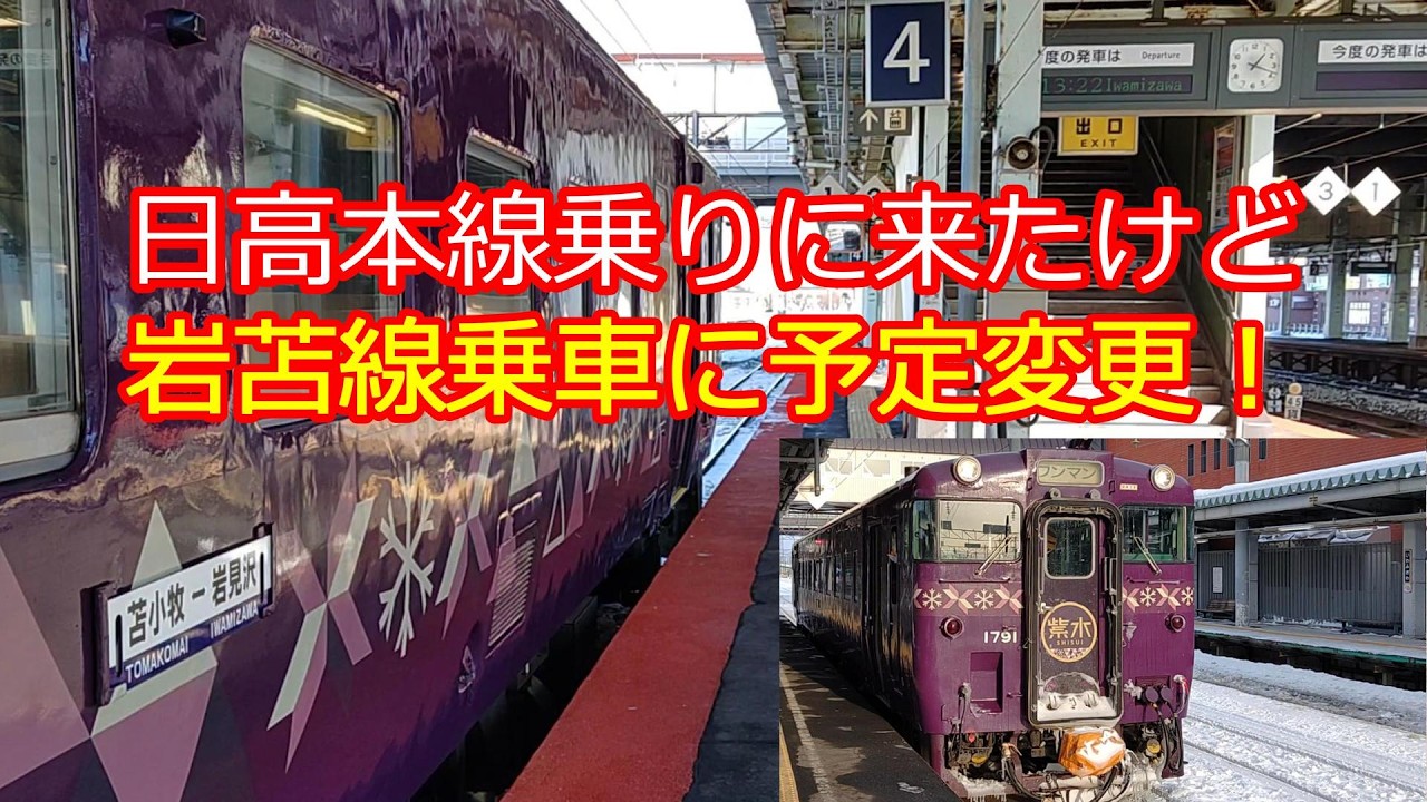 【ｷﾊ40系紫水号】岩苫線40運用と出会ったので急遽乗ってみた！