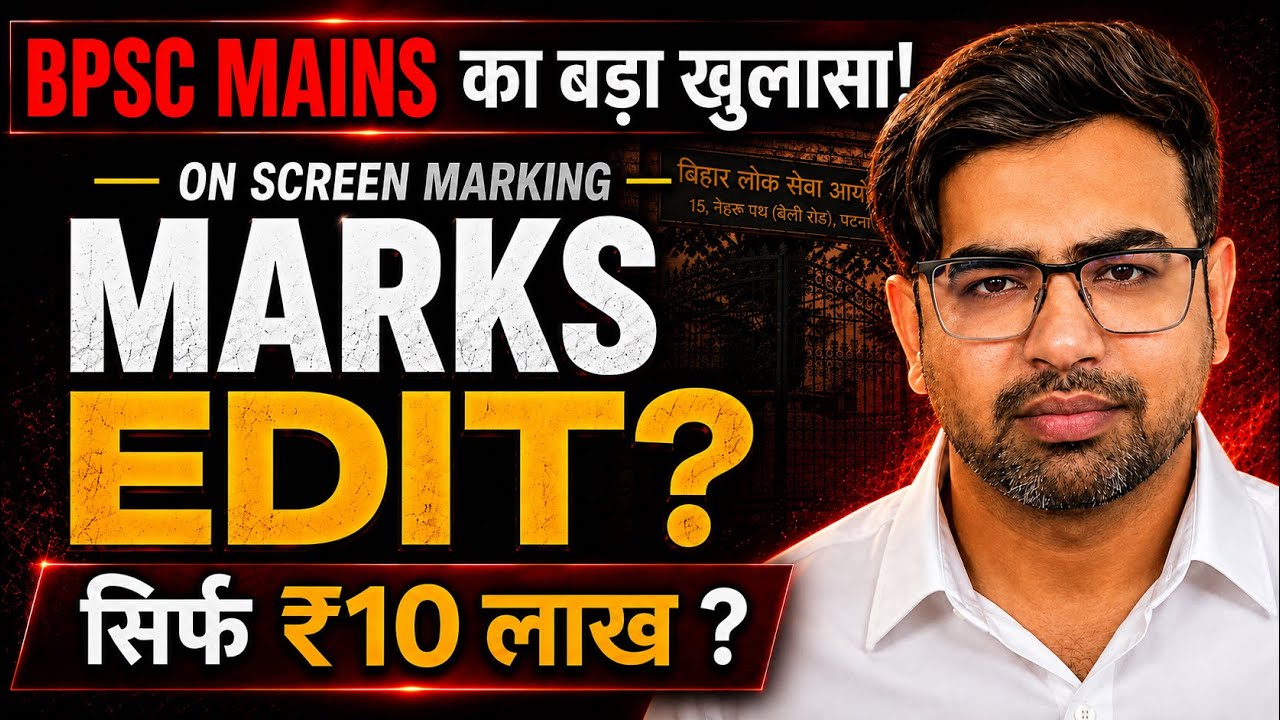 BPSC Mains OSM: Original Tender मिला! MARKS EDIT? सिर्फ ₹10 लाख Penalty? | बड़ा खुलासा