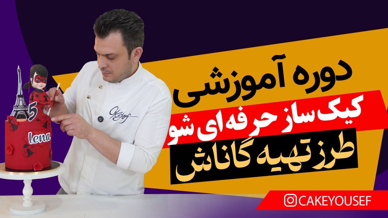 آموزش ساخت گاناش زیرساخت فوندانت - how to make ganache chocolate