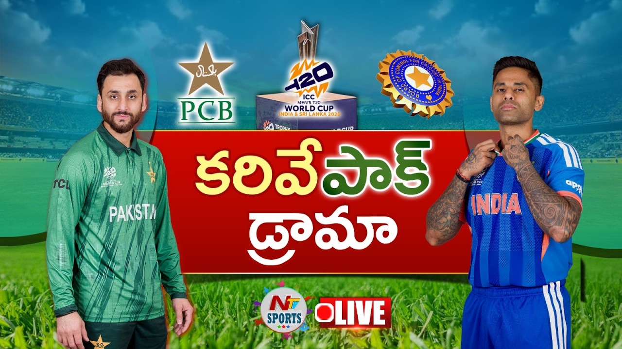 🔴 LIVE :PCB accepted ICC Request For Playing Match Against India | NTV Sports
