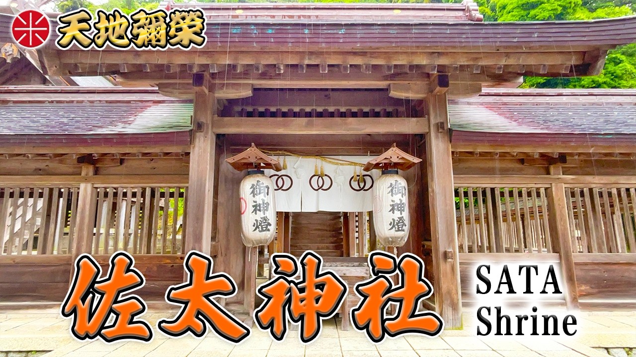 出雲大社だけではない！神話の舞台「佐太神社」【神社参拝】