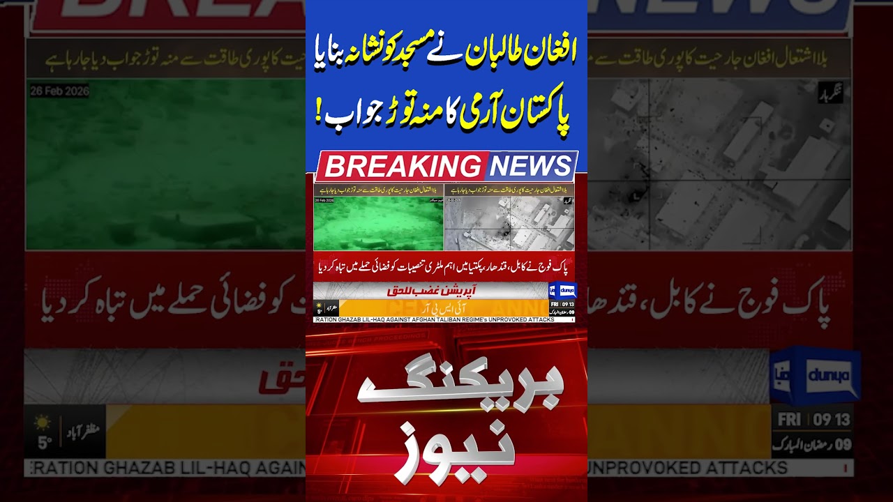 War Update: Afghan Taliban Attack on Masjid | Pak Army on High Alert! #breakingnews #pakafghanwar