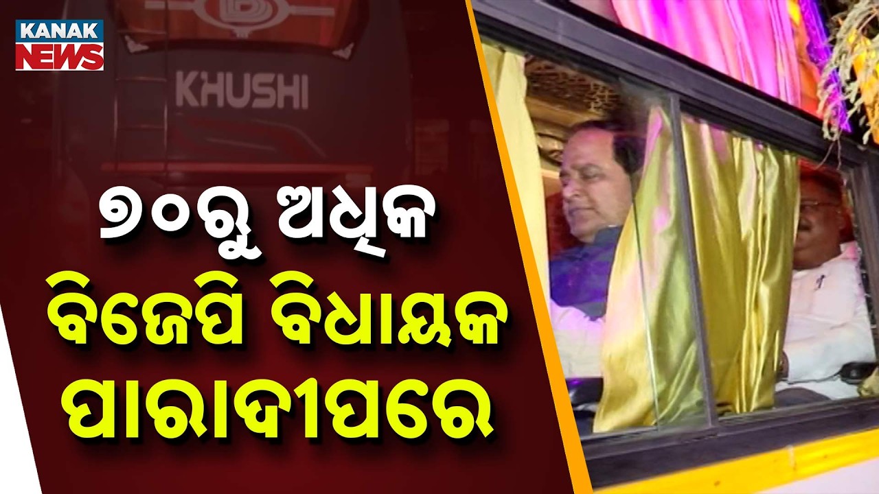 Odisha Resort Politics: BJP MLAs Shift to Paradeep Over Cross-Voting Fear! | Rajya Sabha Polls