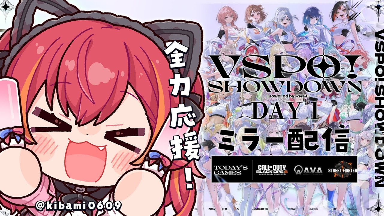 【VSPO! SHOWDOWN powered by RAGE】WATCH PARTY❕ぶいすぽ全力応援（２０時まで）【ぶいすぽ / 猫汰つな】