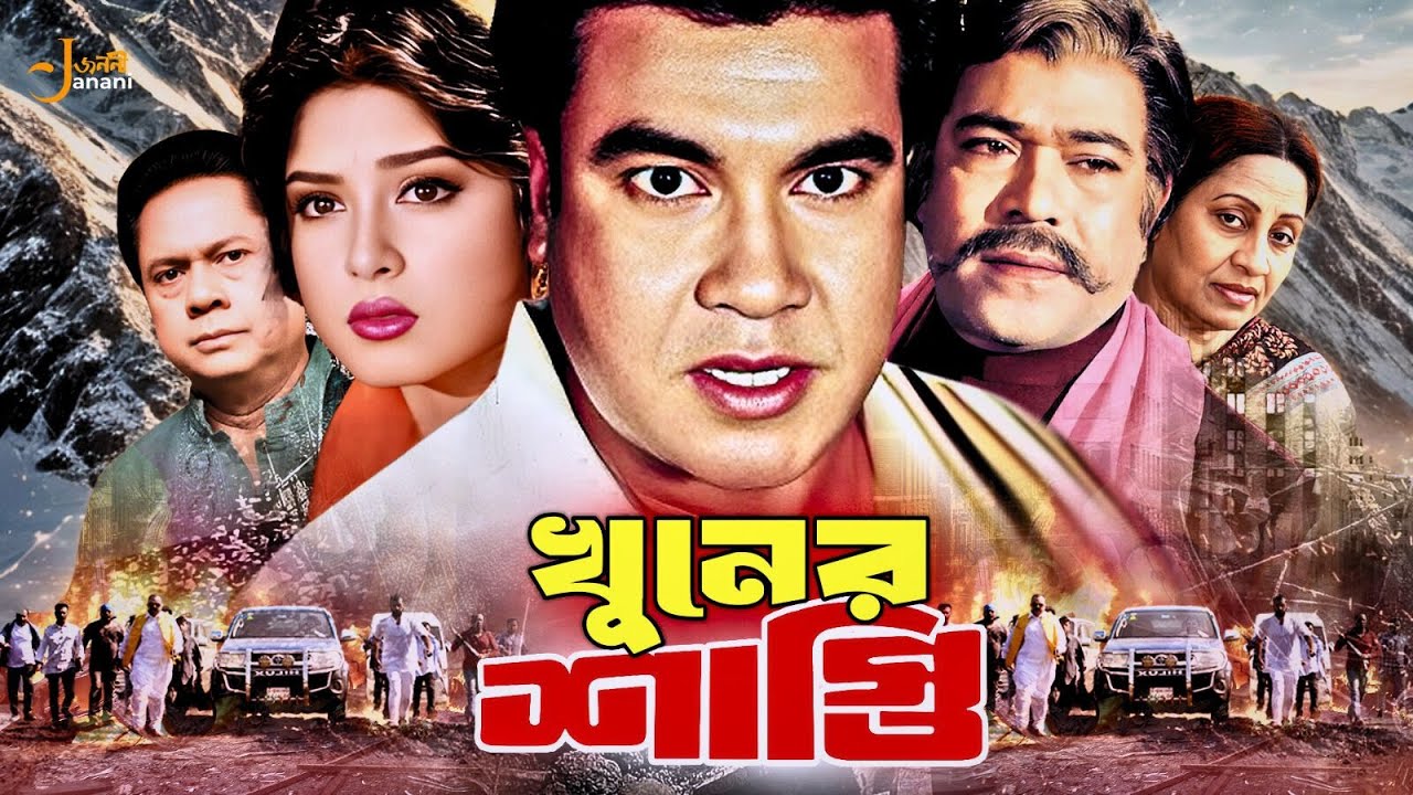Khuner Sasti | খুনের শাস্তি | Full Movie | Manna | Moushumi | Anowara | Sadek Bachchu | Rajib