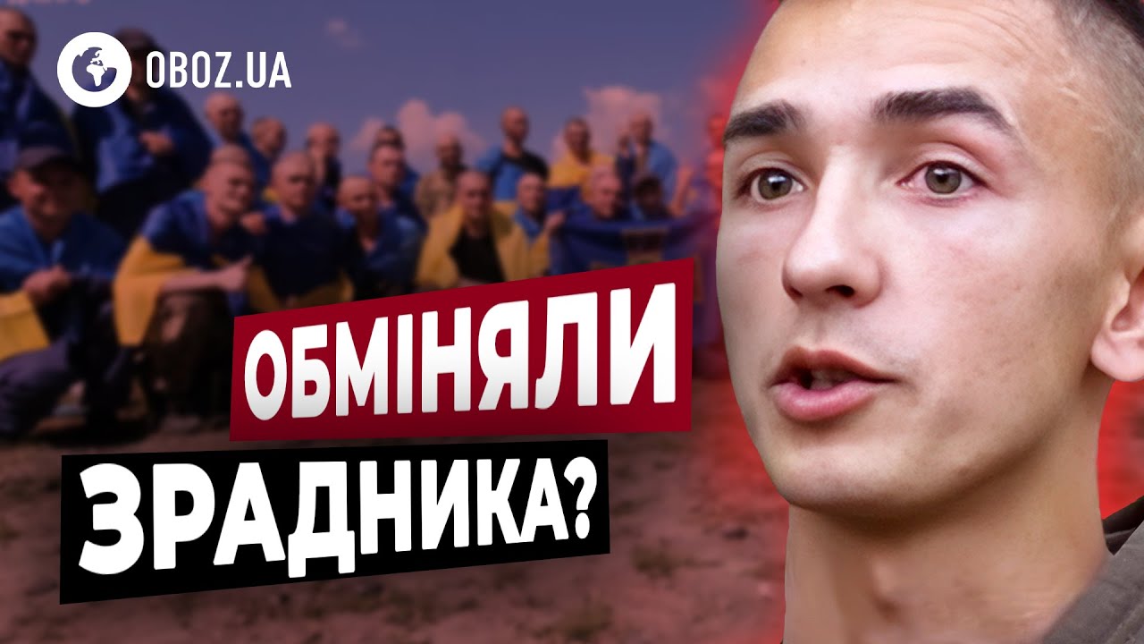 ПОВЕРНУЛИ ЗРАДНИКА ПІД ЧАС ОБМІНУ ‼️ ЕКСКЛЮЗИВНИЙ коментар від ГУР