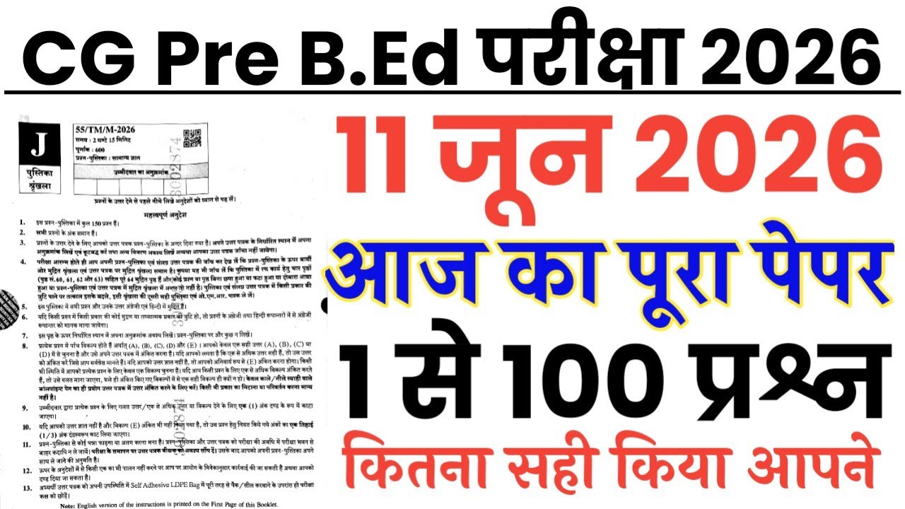 CG Pre B.Ed June 11, 2026 Paper Solution | CG Pre B.Ed Entrance Exam June 11, 2026 Paper Answer Key