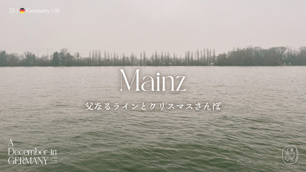 マインツのクリスマスさんぽ  [マインツ編①]//12月のドイツ旅//