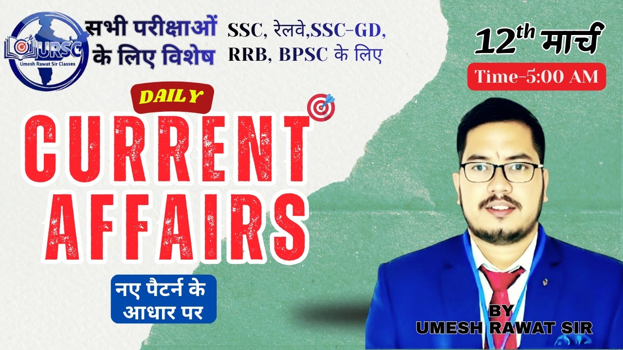 Daily Current Affairs 12 March 2026 | SSC, RRB JE, BPSC, General Awareness by Umesh Rawat Sir 🇮🇳