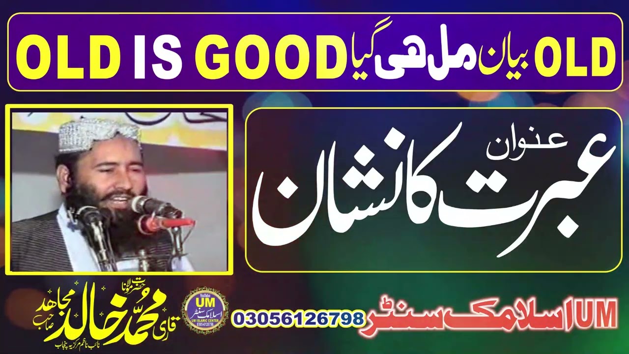 Best Bayan By Qari Khalid Mujahid Sb | Ebrat ka Nishan | Qari Khalid Mujahid Sb