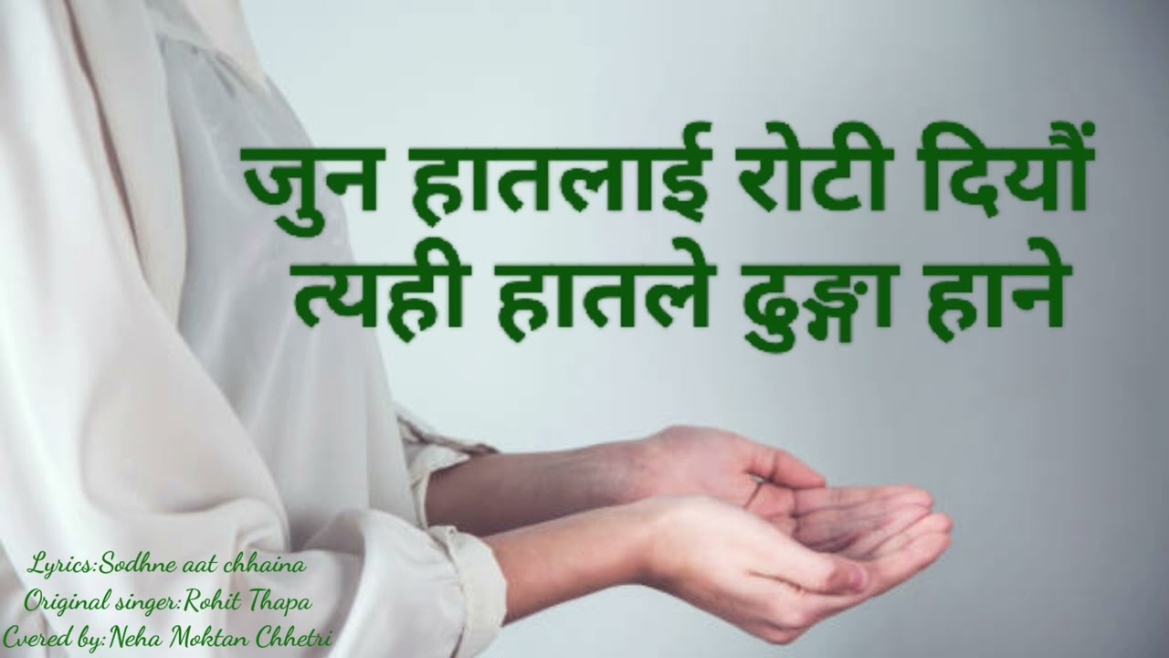 Sodhne aat chhaina||सोध्ने आट छैन||Rohit Thapa||Neha Moktan Chhetri ||@asmitalwagun5582