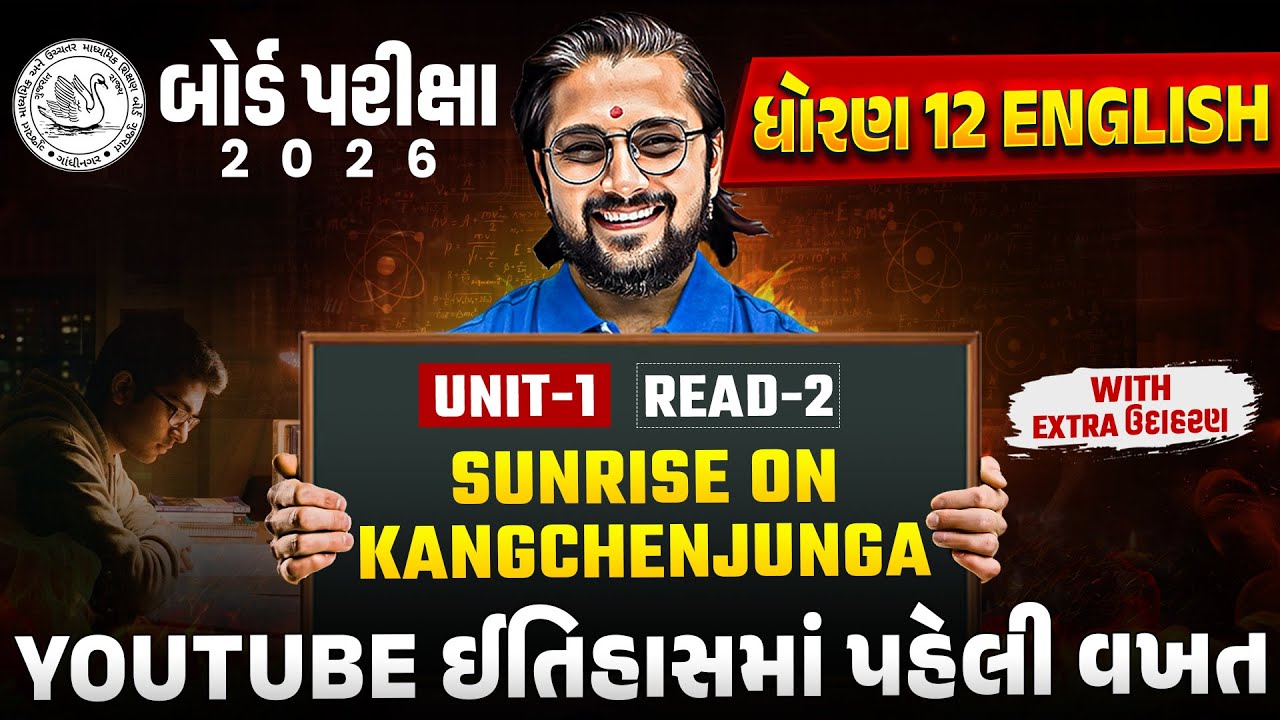 Std 12 English Unit 1 Read 2 IMP Revision 📘| Full Revision in 1 Hours | Board Exam 2026