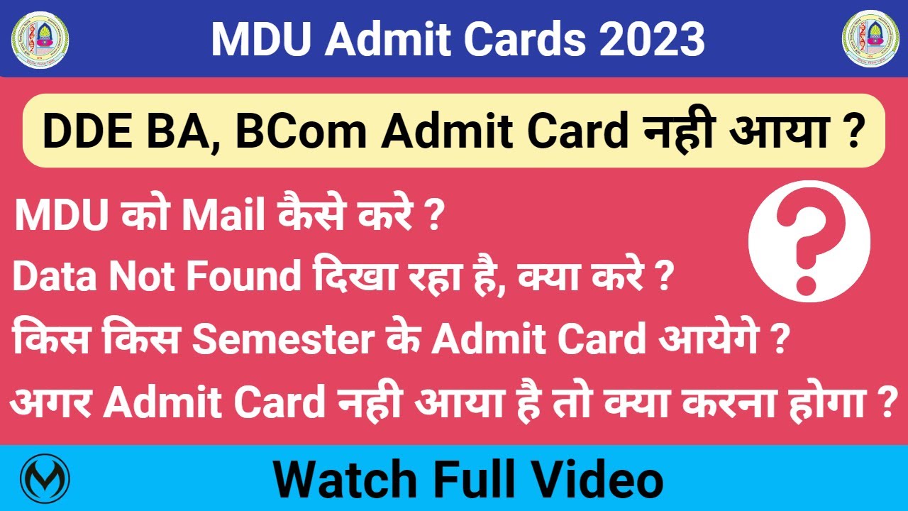 MDU DDE Admit Card नही आया है तो क्या करे | Mail कैसे करे | किस किस Semester के Admit Card आ गये |