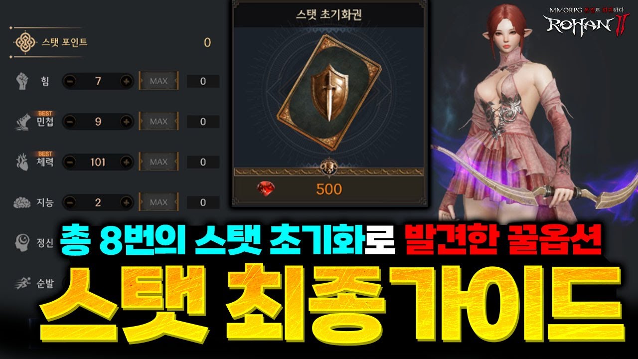 [로한2] 캐릭터 성장의 핵심 