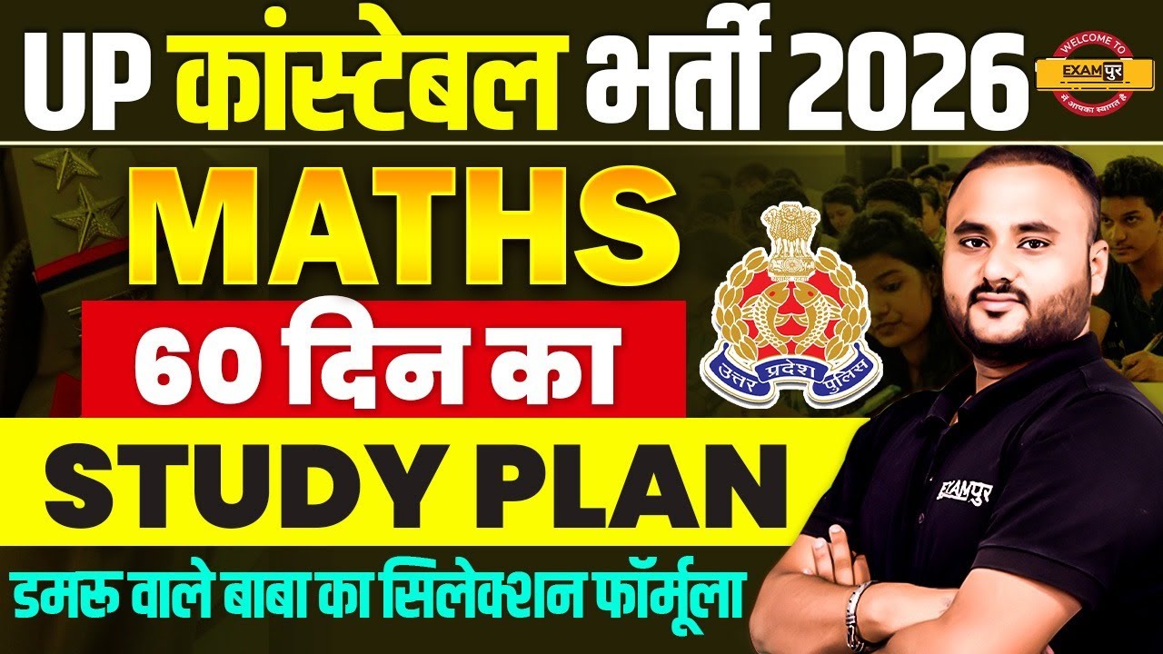 UP CONSTABLE MATHS STRATEGY 2026 | UP CONSTABLE MATHS STUDY PLAN | UPP MATHS - VIPUL SIR
