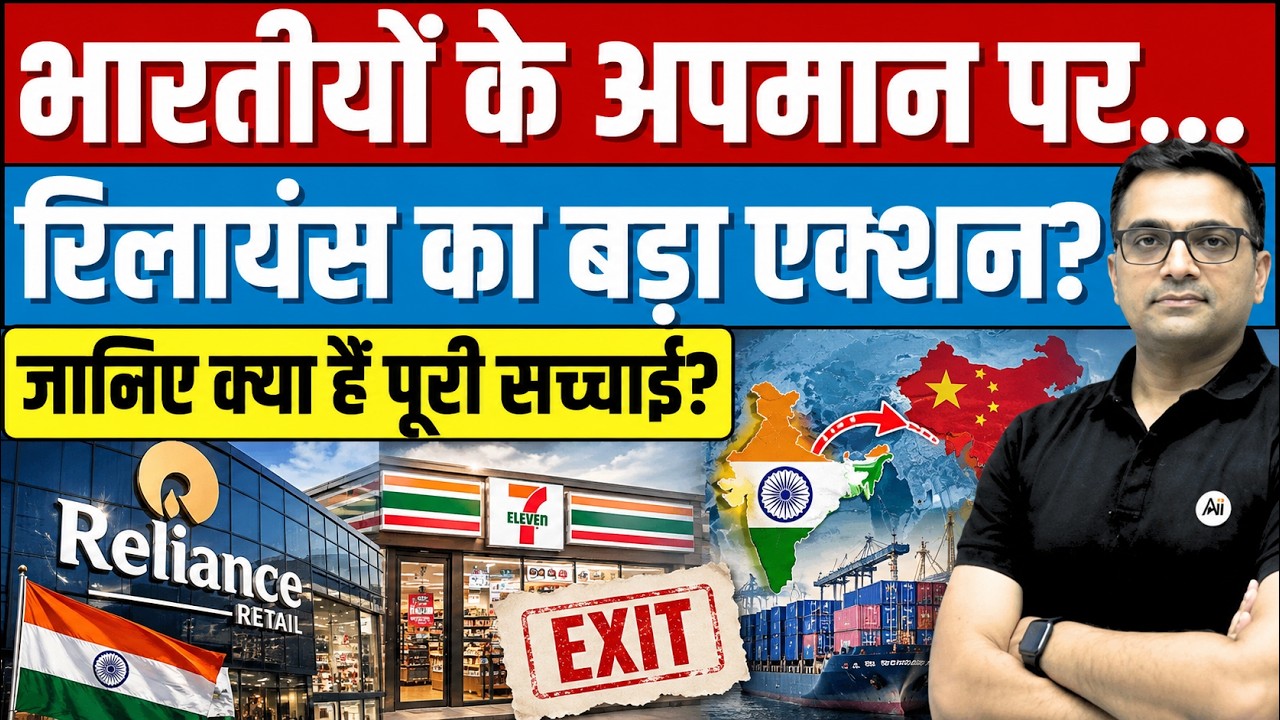 7-Eleven India Exit! Reliance Deal Ends After ₹90 Crore Loss | What Went Wrong?  By Ankit Sir।