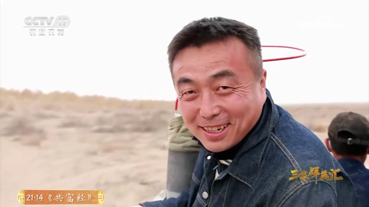 《三农群英汇》 20260315 治沙共富路 | 农业致富经 Agriculture And Farming