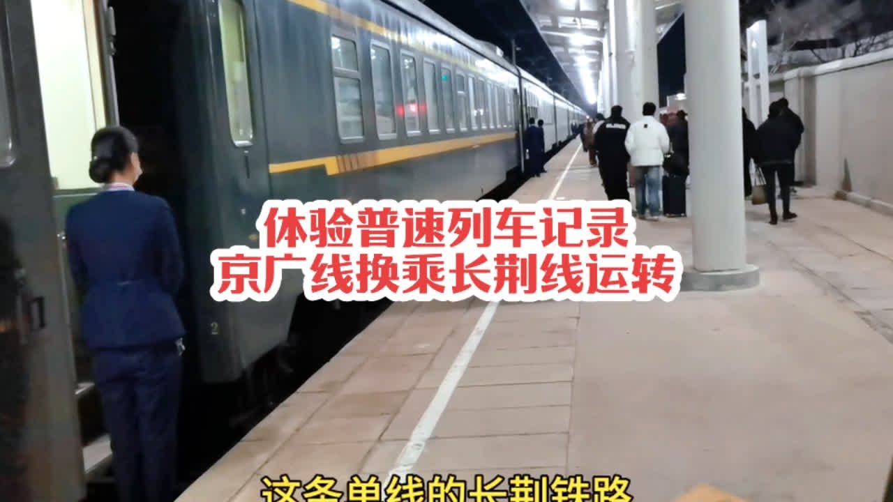#火车迷爱好者 普速列车运转记录，体验普速列车满满的情怀和回忆#铁路摄影 #城市记忆 #随拍 #绿皮火车