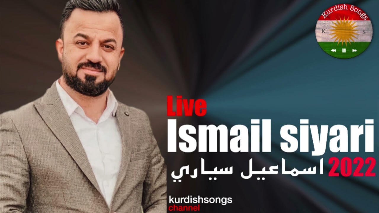 Ismail siyari 2022 اسماعيل سياري