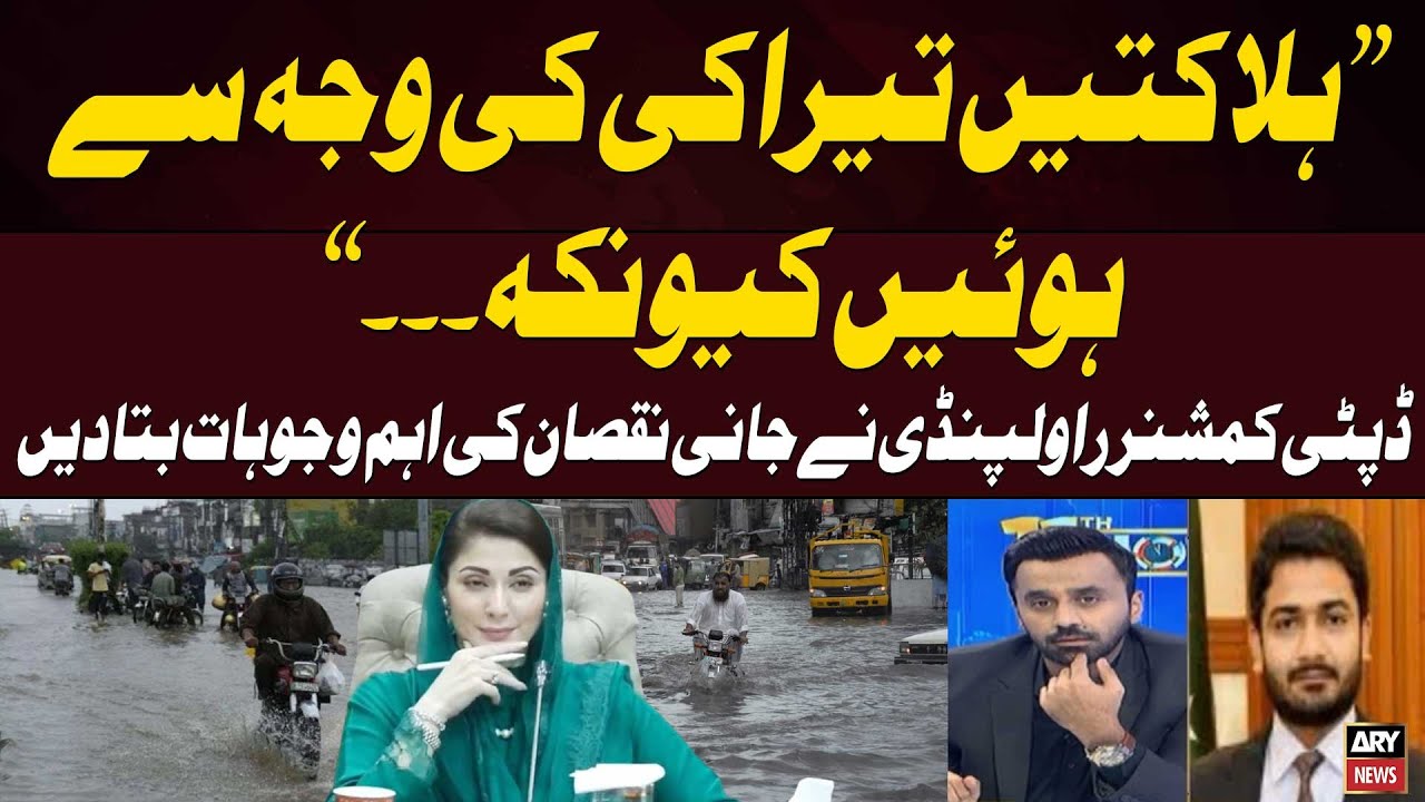 Deputy Commissioner Rawalpindi says 'Deaths occurred due to swimming because...'